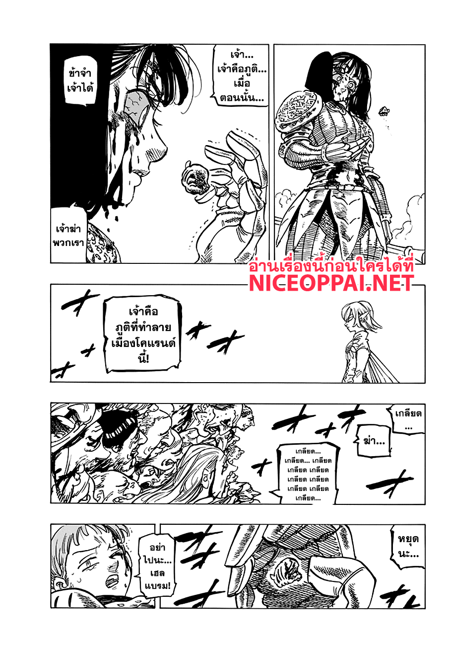 Nanatsu no Taizai 228 TH