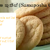 සමපෝෂ කුකීස් (Samaposha Cookies) | Your Choice Way