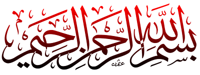 بسم الله الرحمن الرحيم