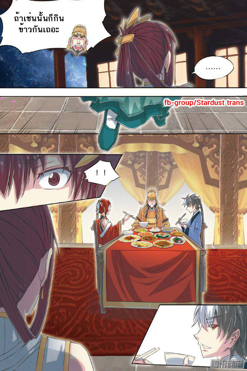 อ่านการ์ตูน Jiang Ye 58 ภาพที่ 14