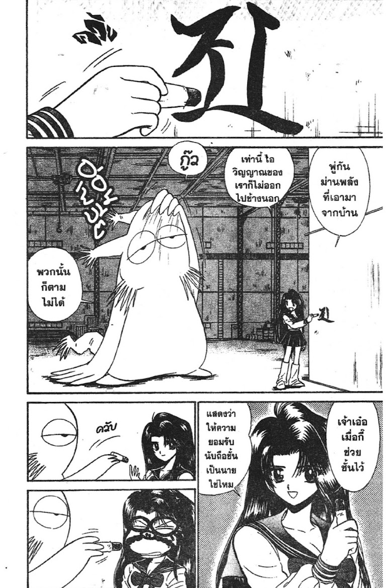 Jigoku Sensei Nube - หน้า 51