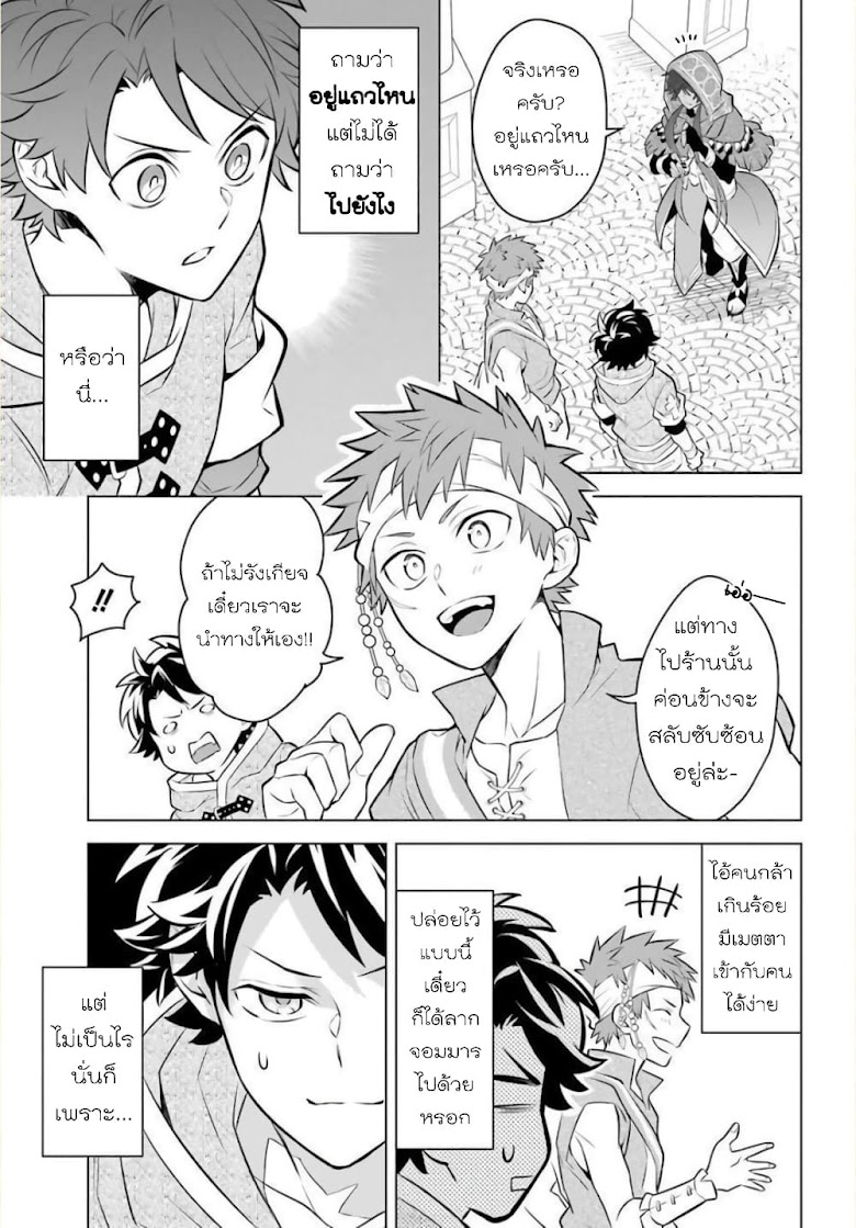 Otome Game Tensou Ore ga Heroine de Kyuuseishu - หน้า 17