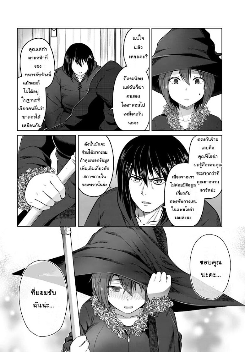 Kuro no Maou - หน้า 12