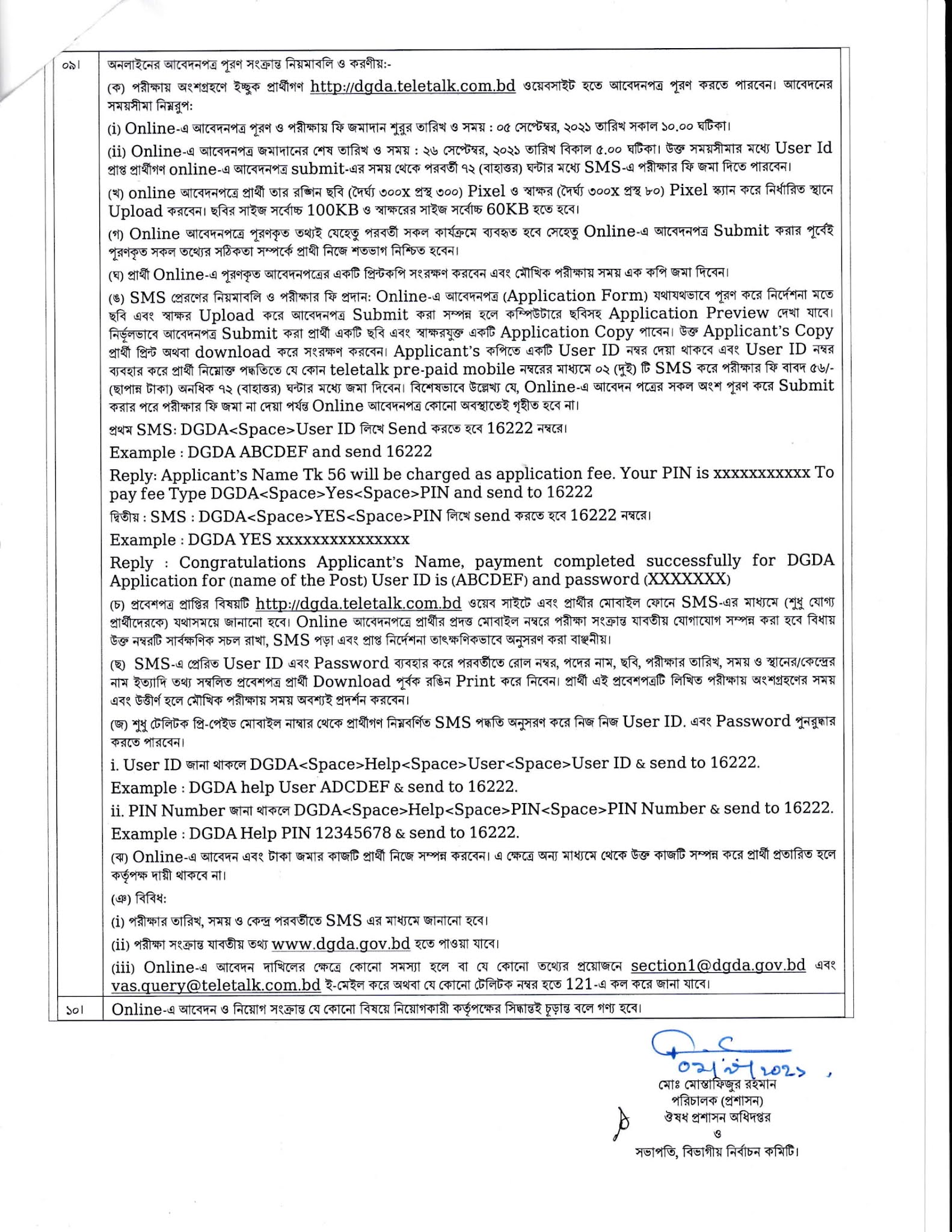 Directorate General of Drug Administration Job Circular