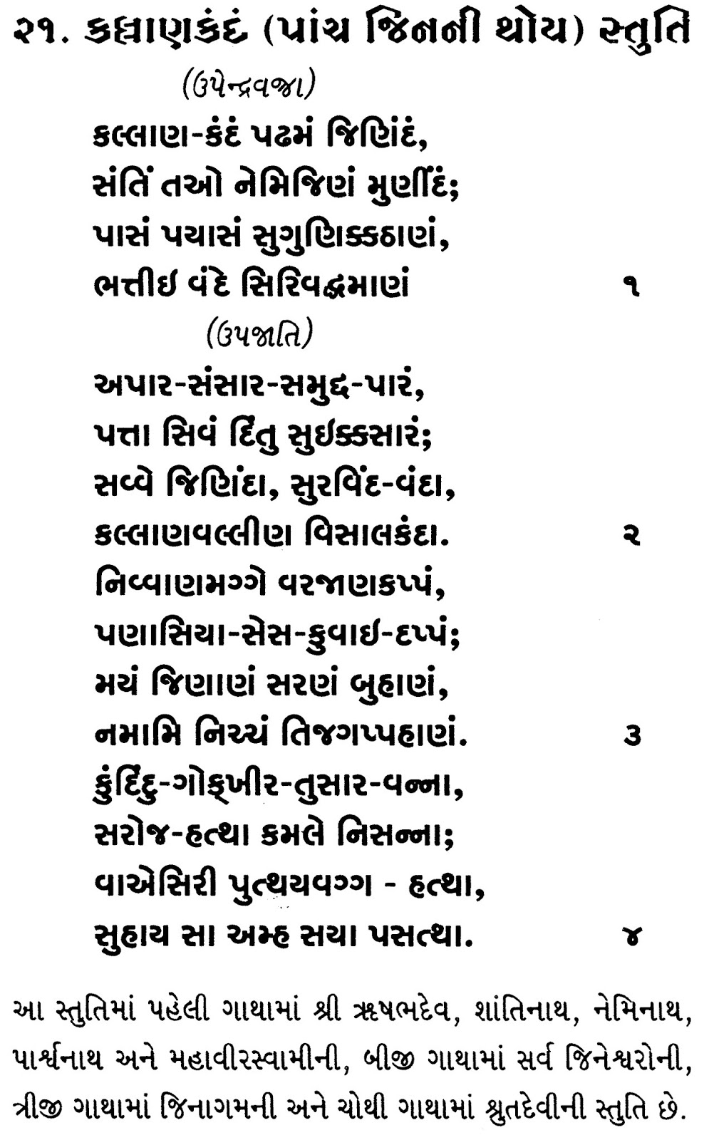 Sundara Kandam Sanskrit Lyrics Full Sundara Kandam Sanskrit Lyrics Full