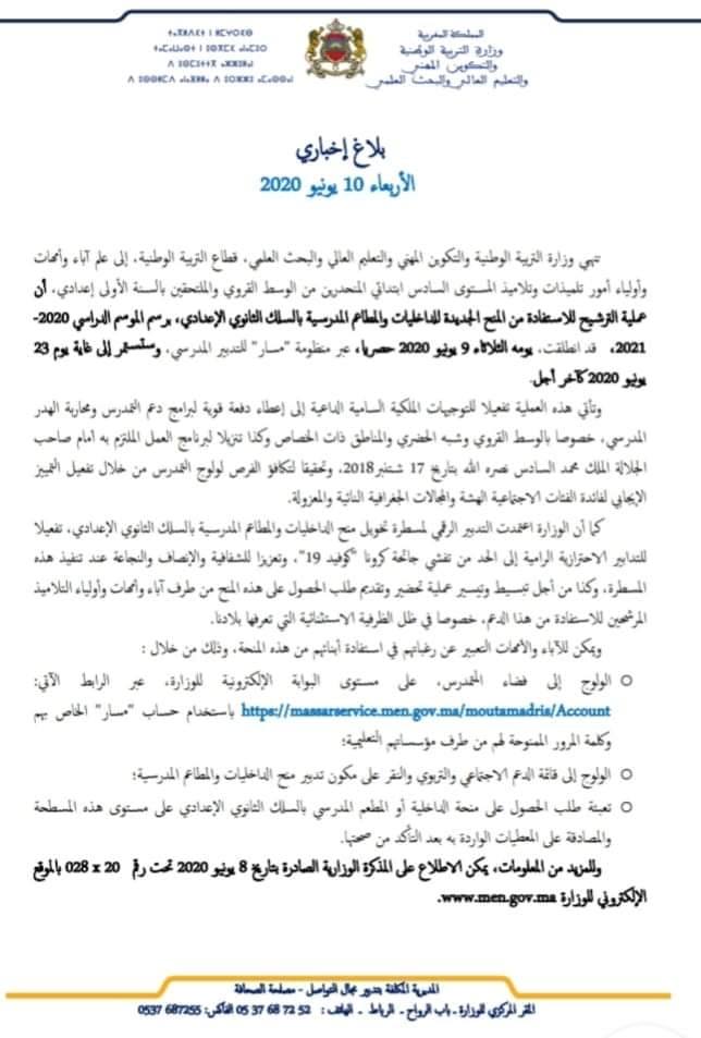بلاغ صادر عن وزارة التربية الوطنية بتاريخ 10 يونيو 2020