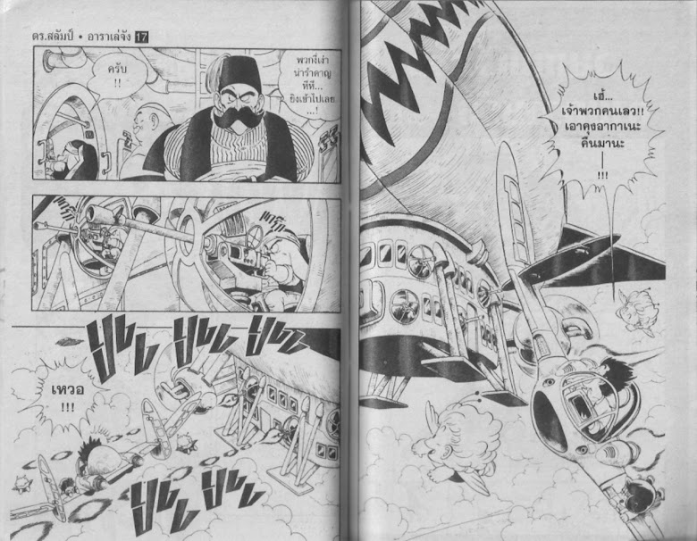 Dr. Slump - หน้า 81