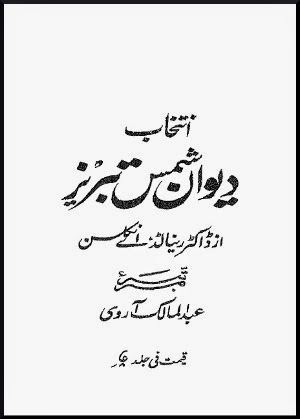 Divan e shams tabrizi pdf in urdu