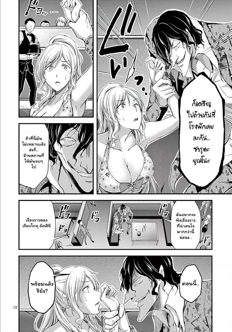 Dokuzakura - หน้า 12