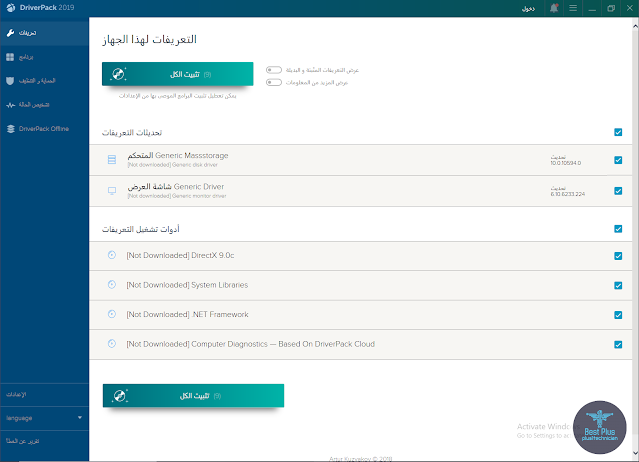 تحميل أسطوانة التعريفات Driverpack Solution 2020 Iso أوفلاين اخر اصدارمجانا برابط مباشر