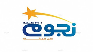 راديو نجوم اف ام 100.6 fm راديو نجوم اف ام 100.6 fm