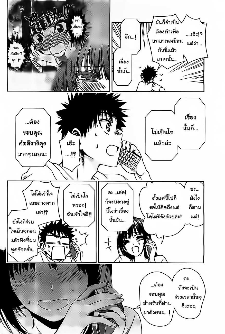 อ่านการ์ตูน Koisome Momiji 18 ภาพที่ 17