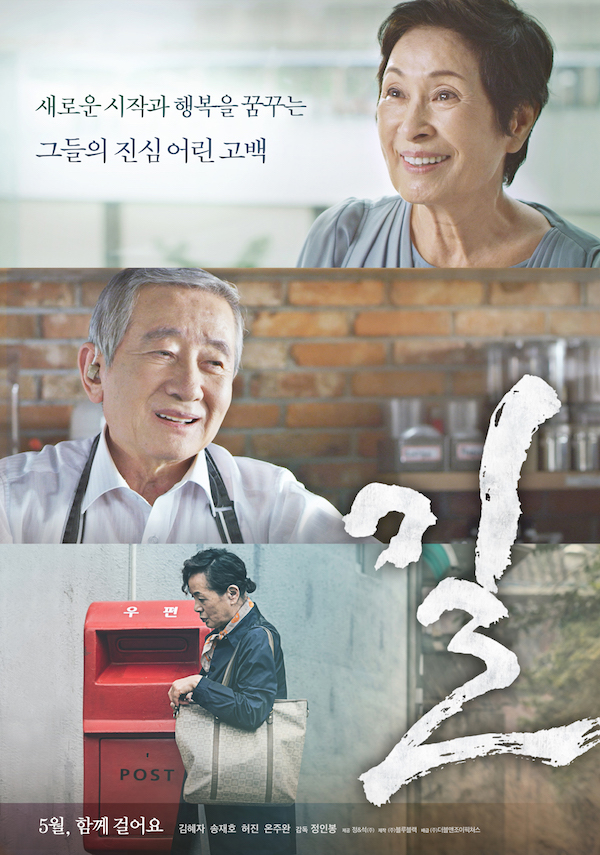 Sinopsis The Way / Gil / 길 (2017) - Film Korea