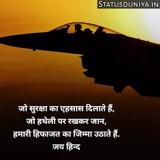 Indian Army Status Hindi For Army Soldiers
Indian Army Status Image And Photo
Proud Of Indian Army Status In Hindi
Army Status Lover
Army Status Photo
Army Status Shayari
Army Status 2 Line
Army Status For Whatsapp
Army Status Hindi Royal Fauji Status