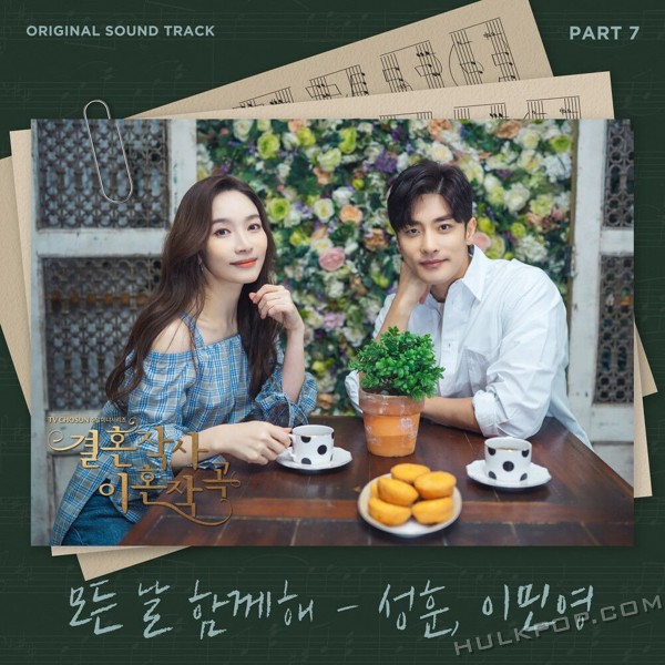 Sung Hoon, Lee Minyoung – Love (ft. Marriage & Divorce) OST Part 7