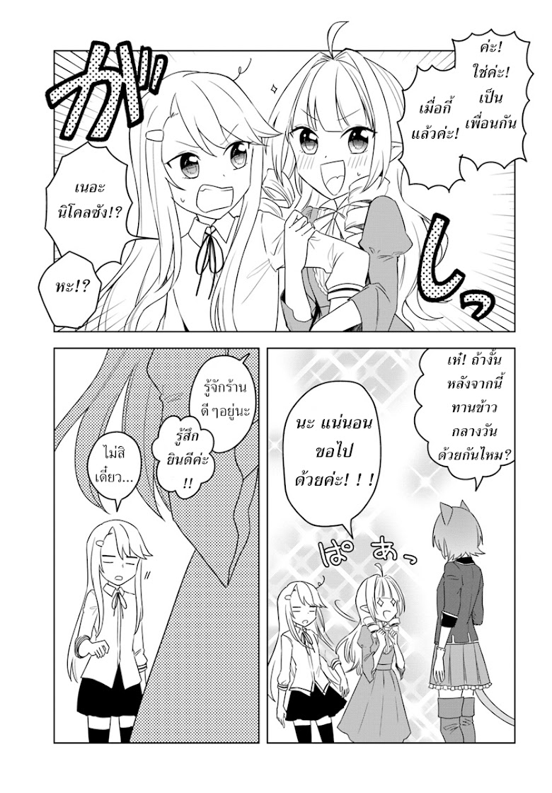 Eiyuu no Musume to Shite Umarekawatta Eiyuu wa Futatabi Eiyuu o Mezasu - หน้า 32