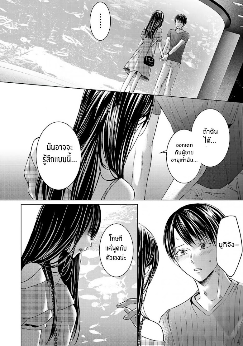 Asu, Watashi wa Dareka no Kanojo - หน้า 34