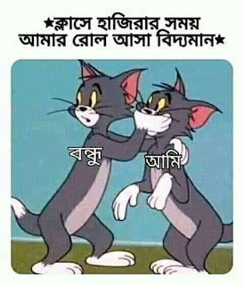 Bangla Funny Pic | 150+ Funny Picture Bangla With Facebook Funny Photo Bangla Collection