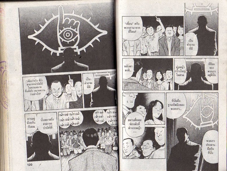 20th Century Boys - หน้า 60