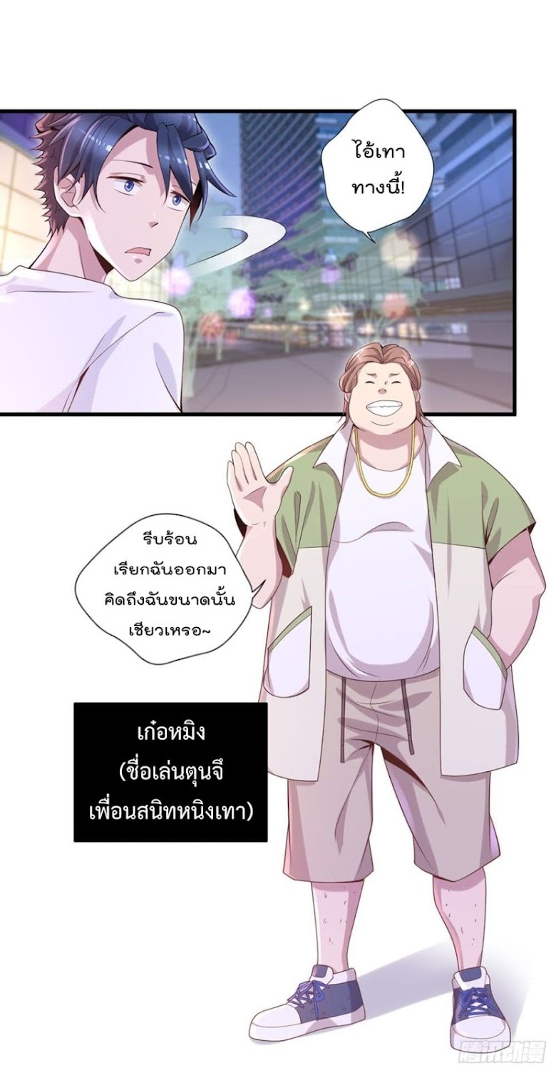The Cultivators Doctor in The City - หน้า 15