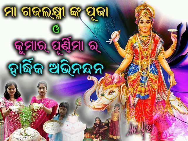 Kumar Purnima 2023 Date: Song, Puja Vidhi, Images, Kumara Purnima Wishes in Odia