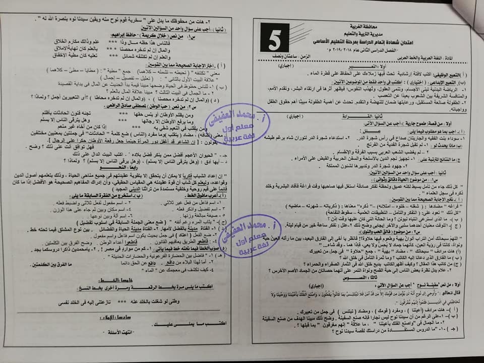 14 امتحان لغة عربيه للصف الثالث الاعدادي ترم ثاني أ/ محمد العفيفي