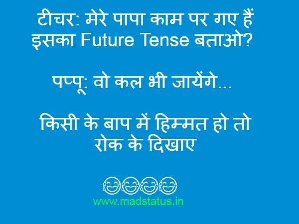 majedar jokes in hindi | majedar chutkule hindi me