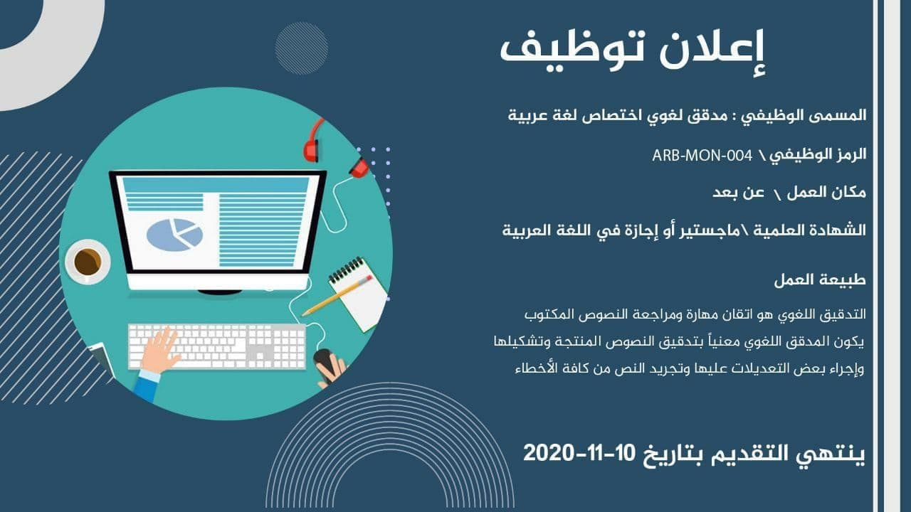 مطلوب مدقق لغوي