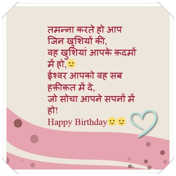 जन्मदिन की हार्दिक शुभकामनाएं and Wishing you Love & Light in Hindi