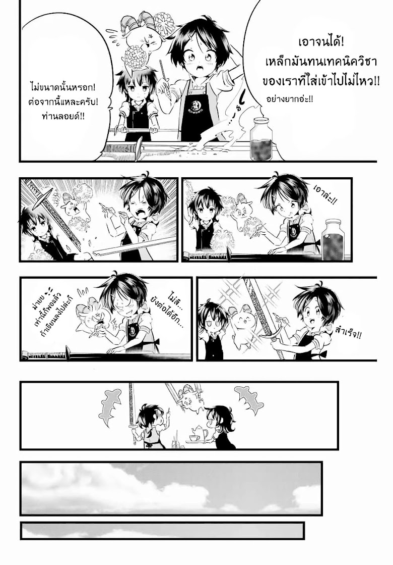 Tensei Shitara dai Nana Ouji dattanode, Kimamani Majutsu o Kiwamemasu - หน้า 14