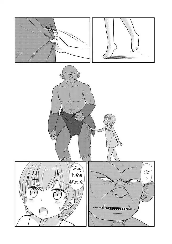 An Orc and a Little Witch - หน้า 5