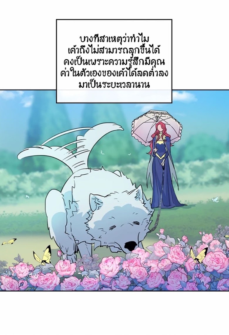 The Lady and the Beast - หน้า 21