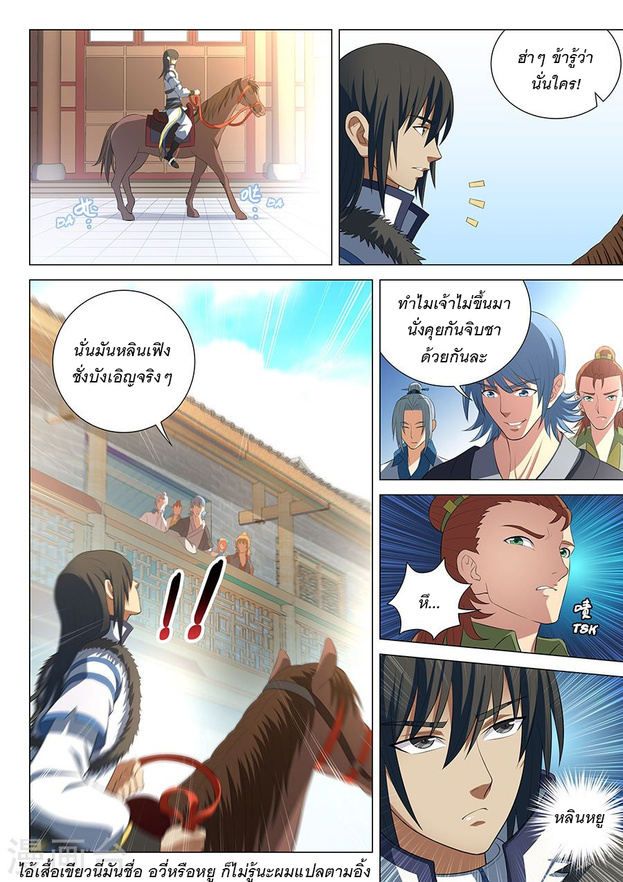 อ่านการ์ตูน God of Martial Arts 41 ภาพที่ 5