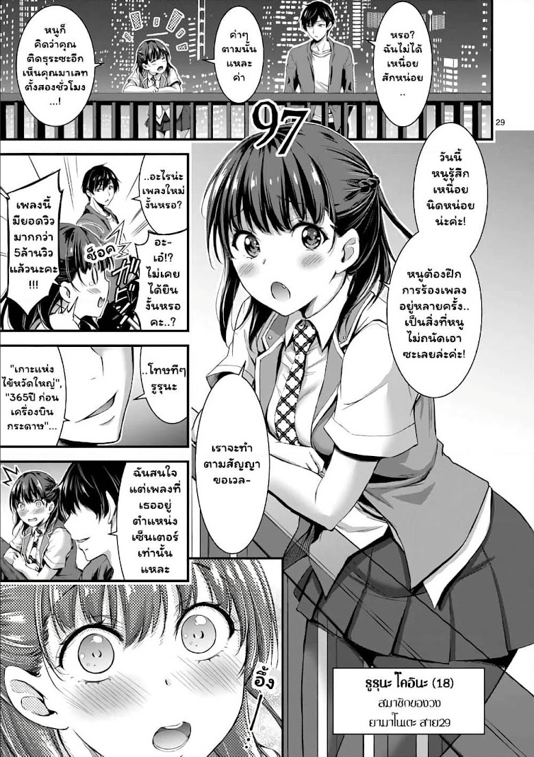 Dokuzakura - หน้า 28