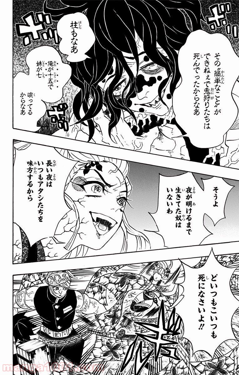 鬼滅の刃 - Raw 【第88話】 - Manga1001.com