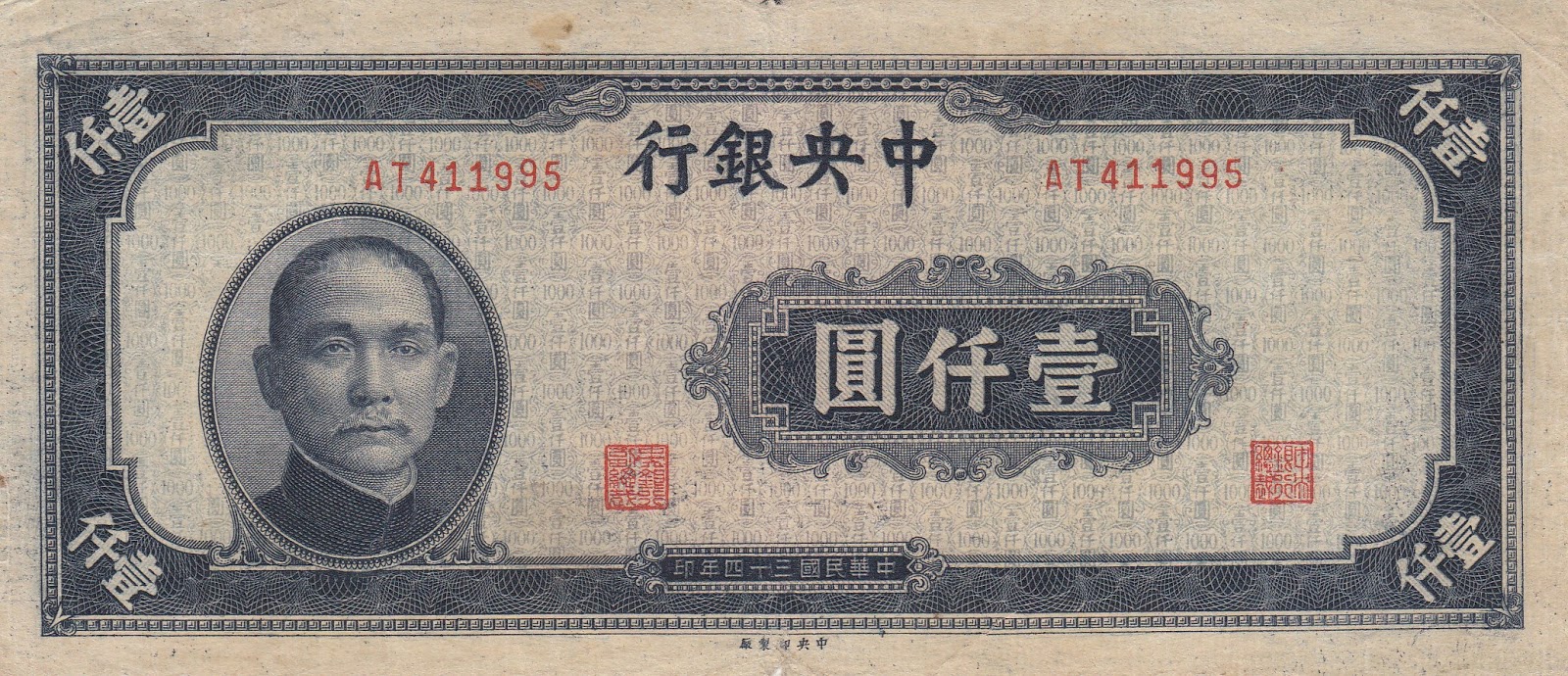 Тысяча долларов в юанях. 1000 Китайских юаней. Бона Китай 10 юаней 1945. 1000 Юаней купюра. Китайская купюра 1000.