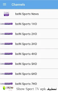 تحميل تطبيق show sport TV لمشاهدة المباريات والقنوات المشفرة للاندرويد