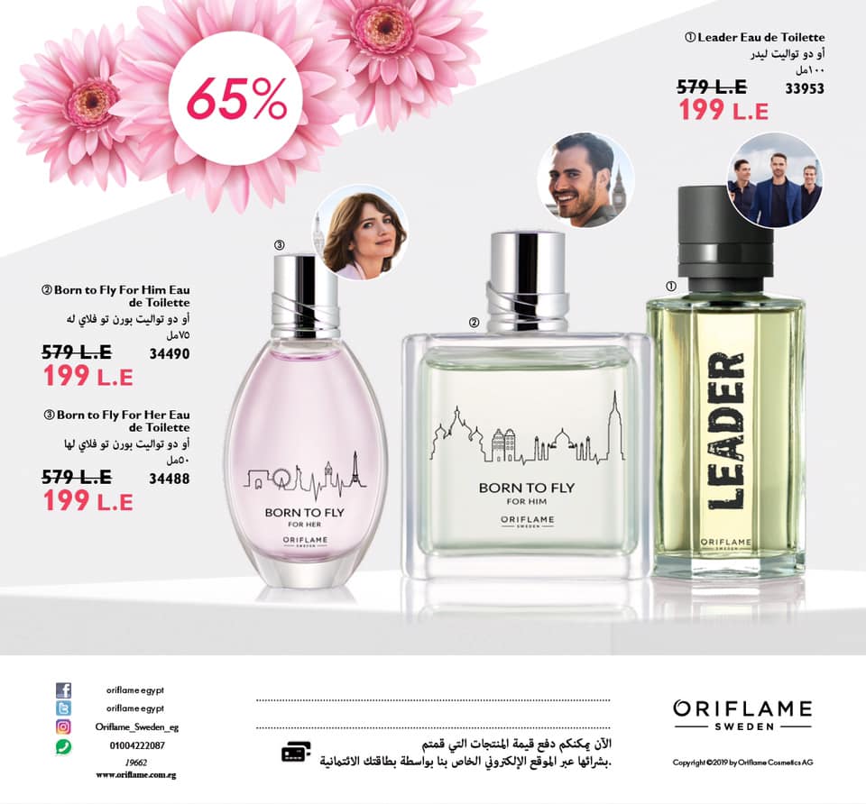 عروض اوريفليم Oriflame من 21 ابريل حتى 22 ابريل 2020 خصومات حتى 65 %