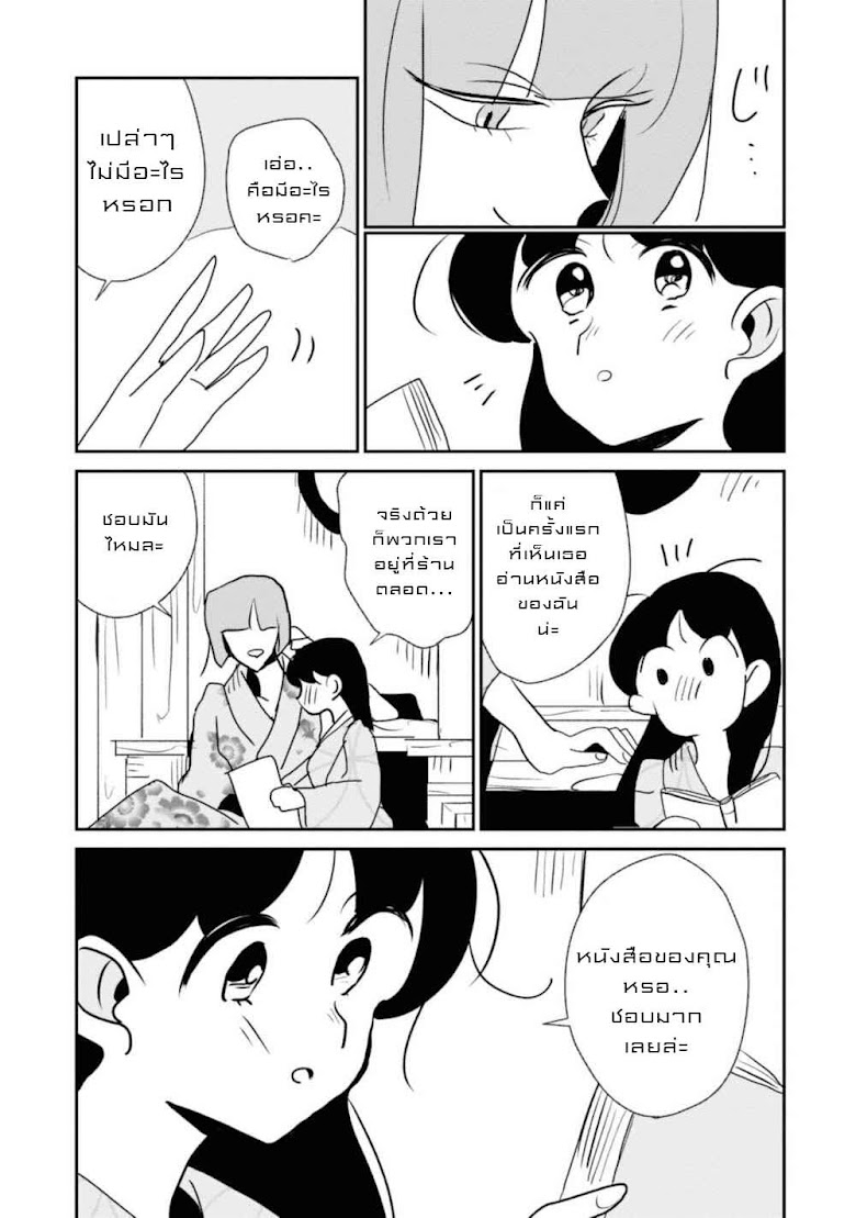 Joryusakka to Yuk - หน้า 13