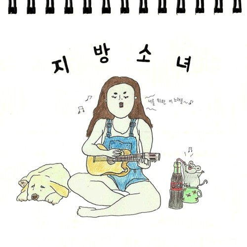 Fat Girl – Song For You – Single