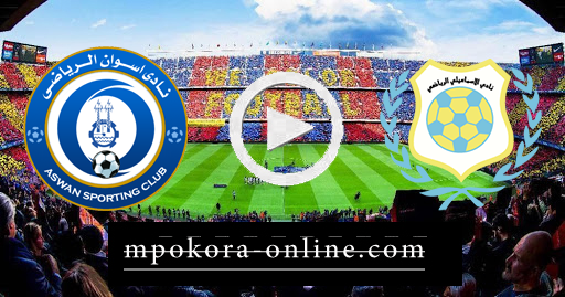 مشاهدة مباراة الإسماعيلي واسوان بث مباشر كورة اون لاين 15-10-2020 الدوري المصري مشاهدة مباراة الإسماعيلي واسوان بث مباشر كورة اون لاين 15-10-2020 الدوري المصري