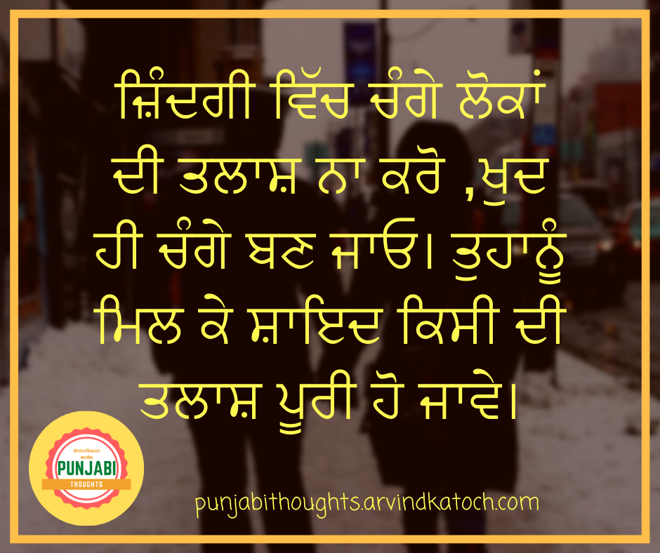 Punjabi Thought Picture Message on How Beautiful is Life/ ਜ਼ਿੰਦਗੀ ਕਿੰਨੀ ਸੋਹਣੀ ਹੈ,