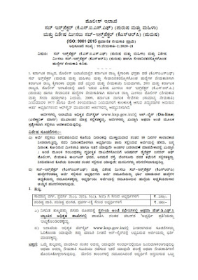 Recruitment of Various Sub-inspector Post in Karnataka Police Department