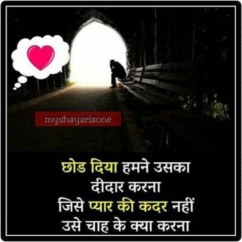Sad Shayari Lines in Love Hindi Whatsapp Status Sad Shayari Lines in Love Hindi Whatsapp Status Image