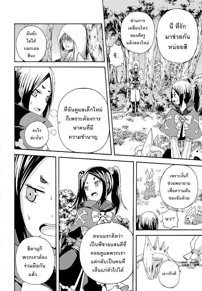 Futoku no Guild - หน้า 26