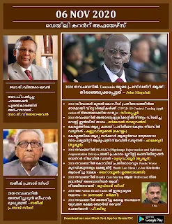 Daily Malayalam Current Affairs 06 Nov 2020