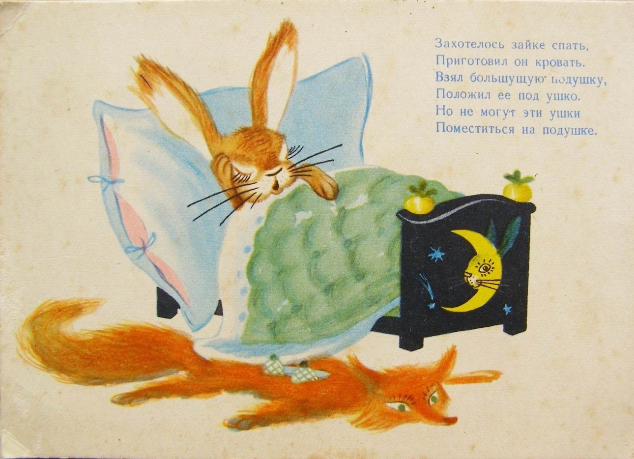 Спать готовить слушать 6. Советские открытки сон. Заяц засыпает открытка.