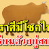 5 ราศี หมดเคราะห์กรรม อาจมีโชคใหญ่พุ่งเข้ามา เตรียมตัวสบายได้เลย