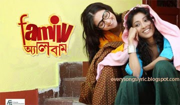 Ghume Machine‬ Song Lyrics and Video - Family Album (Bengali Movie) 2015 Starring Swastika Mukherjee, Paoli Dam, Riya Sen Sung by Anupam Roy