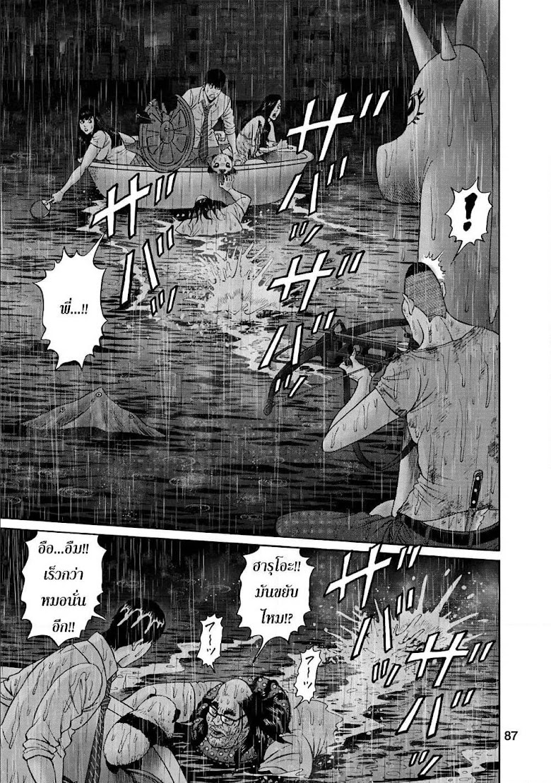 Bathtub ni Notta Kyoudai: Chikyuu Suibotsu Ki - หน้า 5